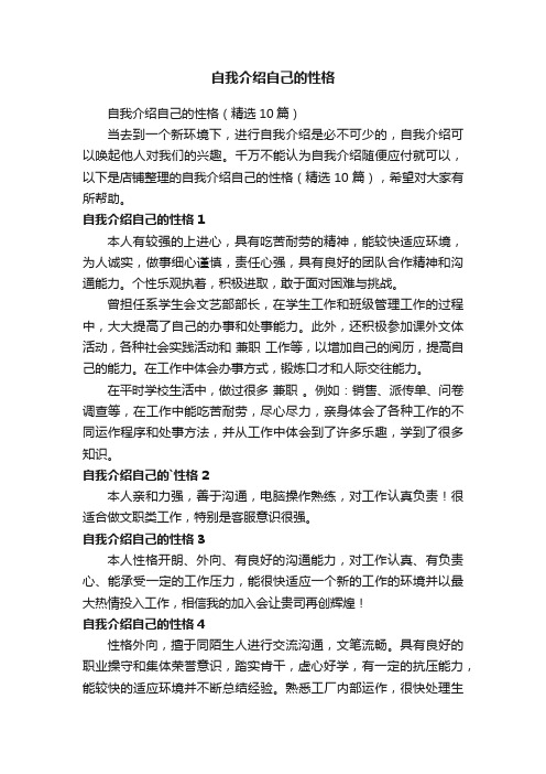 自我介绍自己的性格