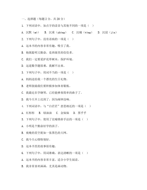 四年级下册语文期末试卷藁城区