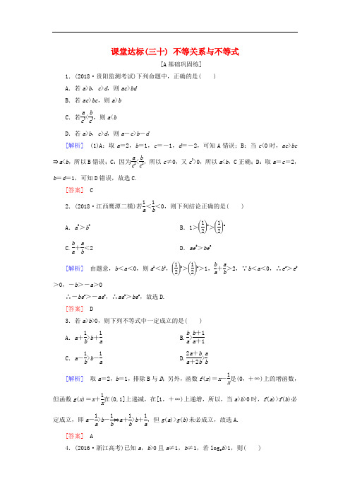 高考数学一轮复习 第六章 不等式 课堂达标30 不等关系与不等式 文 新人教版