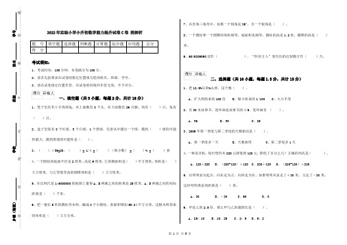 2022年实验小学小升初数学能力提升试卷C卷 附解析