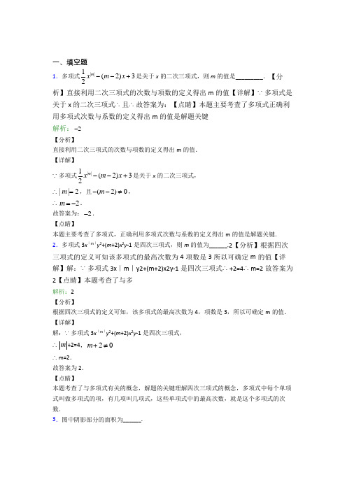 七年级数学上册第二单元《整式加减》-填空题专项知识点(课后培优)