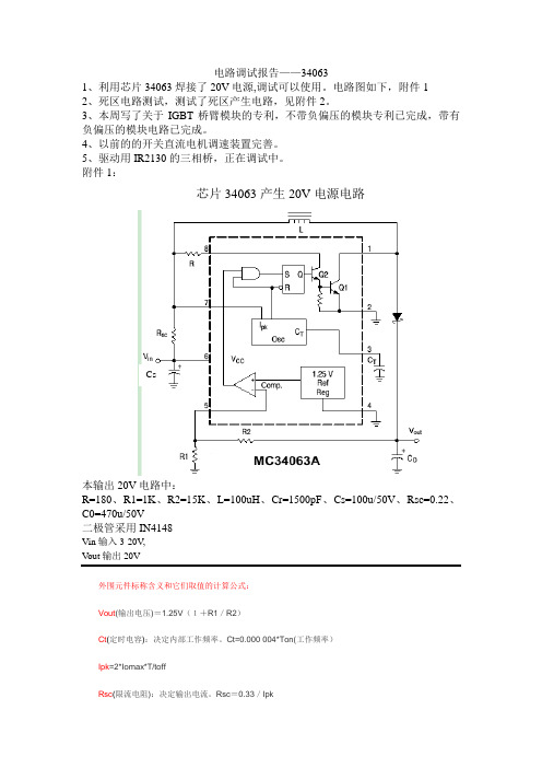 20V电源34063调试报告