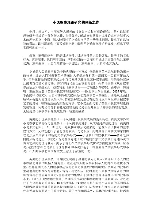 小说叙事理论研究的创新之作