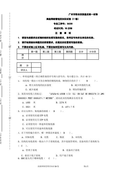 高级计算机网络理论试卷4