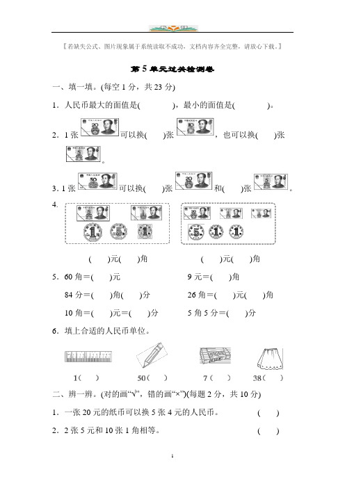 人教版一年级数学第五单元测试卷及答案(共8套)