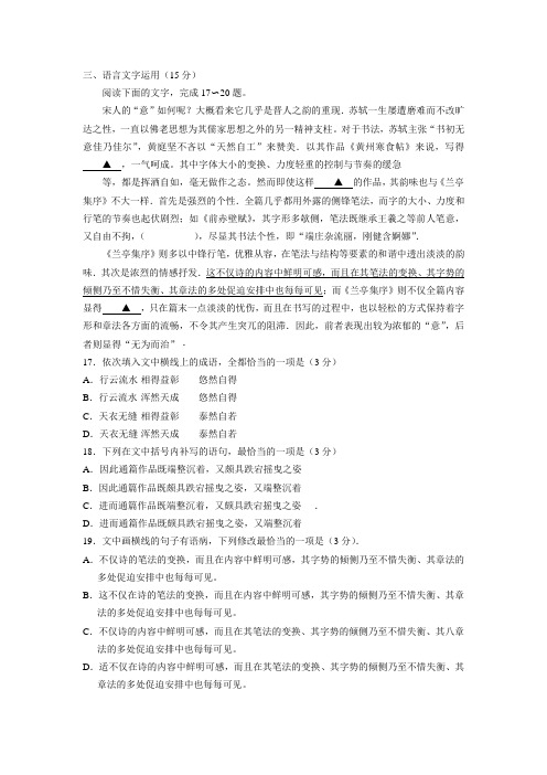 高考模拟语言文字运用练习一则及答案