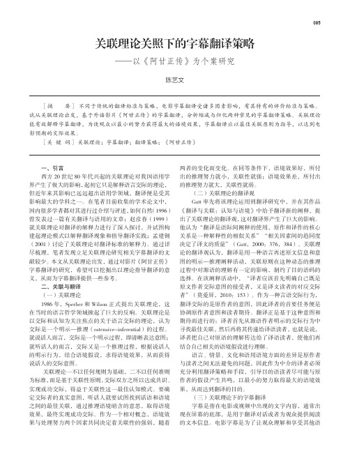 关联理论关照下的字幕翻译策略——以《阿甘正传》为个案研究