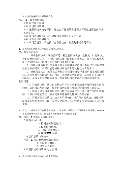 计算机网络攻防作业