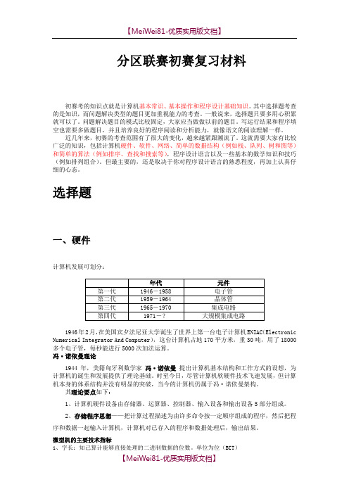 【8A版】NOIP初赛复习(提高组)-精华版