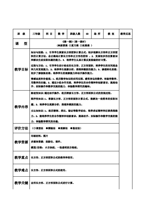 三年级摆一摆教学设计