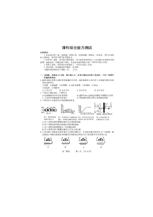 【恒心】2014年普通高等学校招生全国统一考试(新课标Ⅰ卷)理科综合能力测试试题(模拟题3)及参考答案