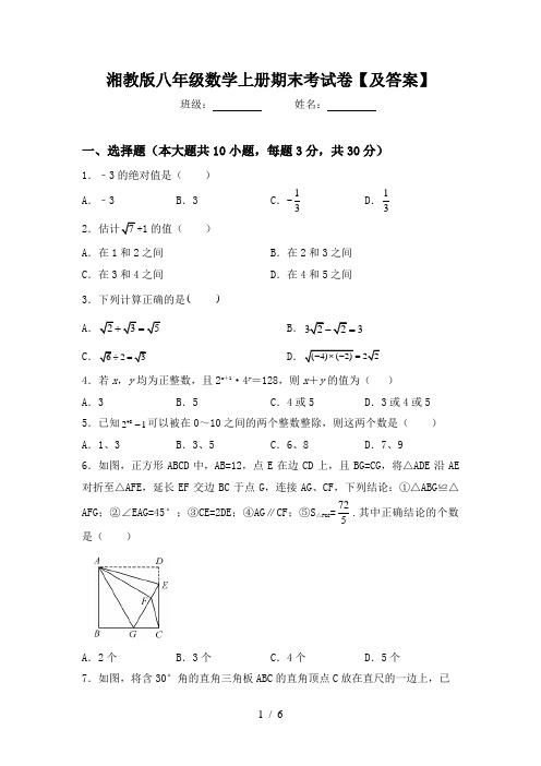 湘教版八年级数学上册期末考试卷【及答案】