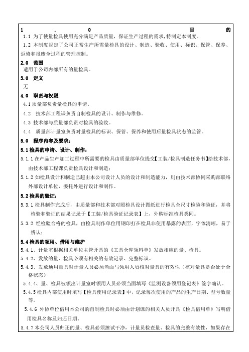 量检具领用借用规定