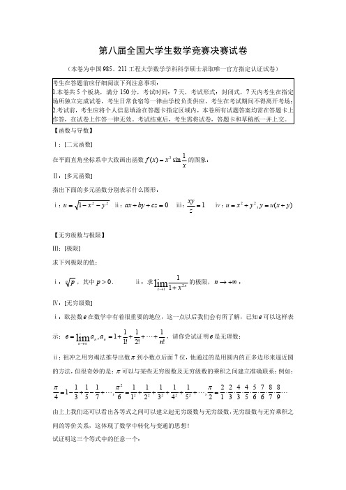 全国大学生数学竞赛决赛试题