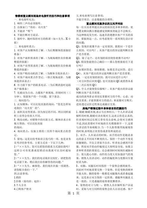 房产销售技巧word精品文档27页