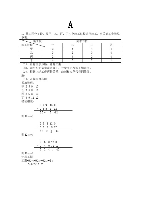 《工程项目管理》复习资料--计算题部分