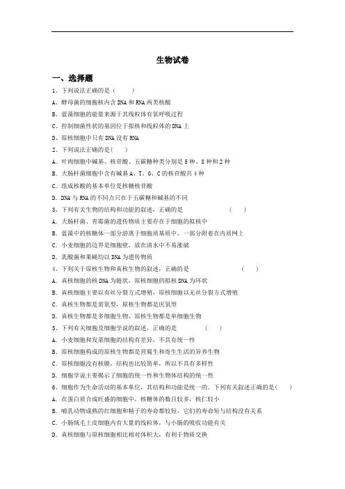 广西省贵港市桂平市第五中学2019-2020高二下学期线上教学质量检测生物试卷