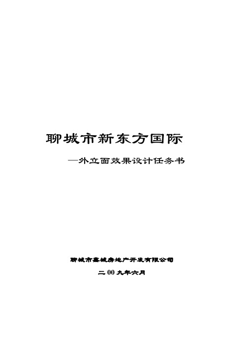 新东方国际项目外立面装饰效果图设计任务书