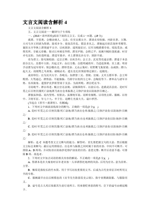 2019高考语文文言文阅读含解析4