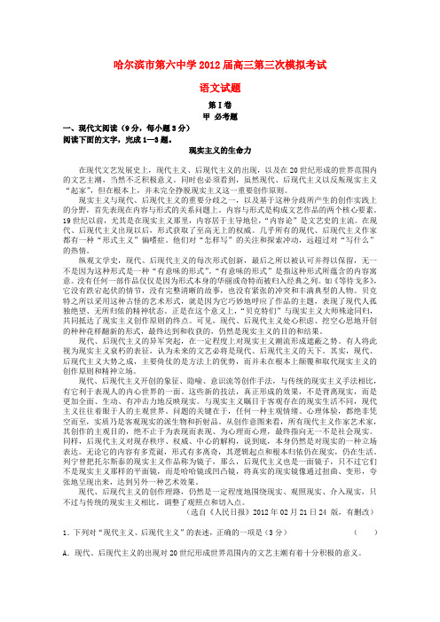 黑龙江省哈六中高三语文第三次模拟考试【会员独享】