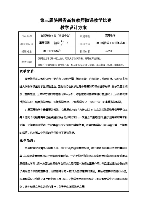 第三届陕西高校教师微课教学比赛