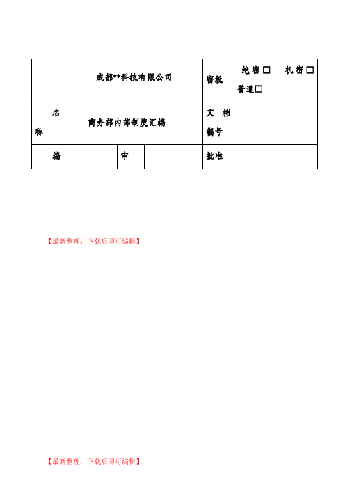 市场部岗位设置及岗位职责设置方案(完整资料).doc