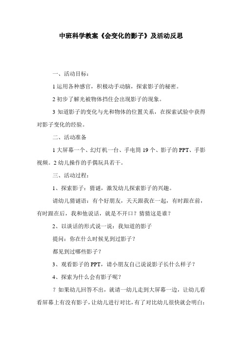 中班科学教案《会变化的影子》及活动反思