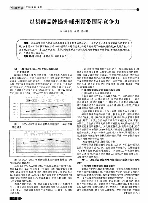 以集群品牌提升嵊州领带国际竞争力