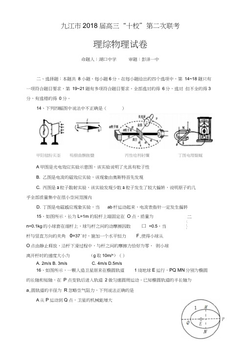 九江2018届高三十校第二次联考