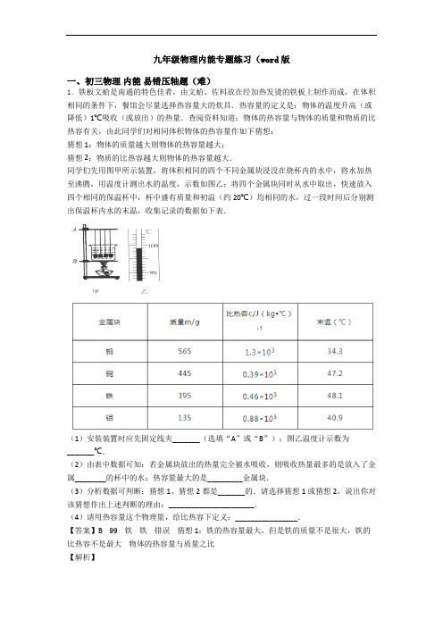 九年级物理内能专题练习(word版