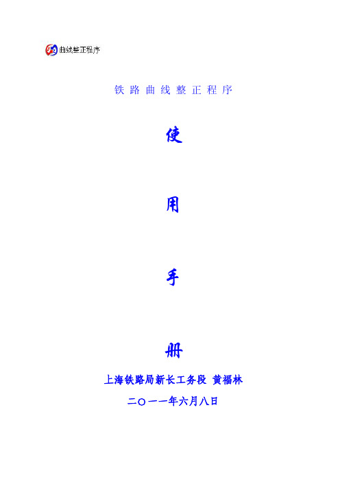 曲线整正