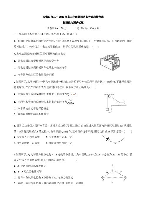 2020届宁夏石嘴山市第三中学高三第四次高考适应性考试(12月)物理试题Word版含答案