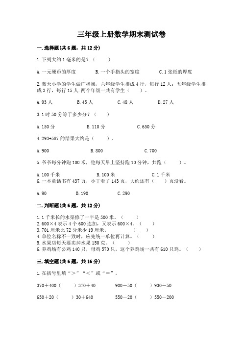 三年级上册数学期末测试卷带答案(培优)