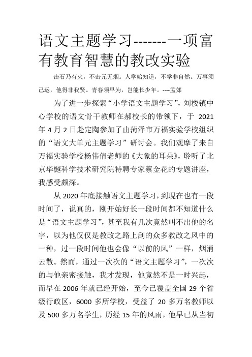 语文主题学习汇报总结