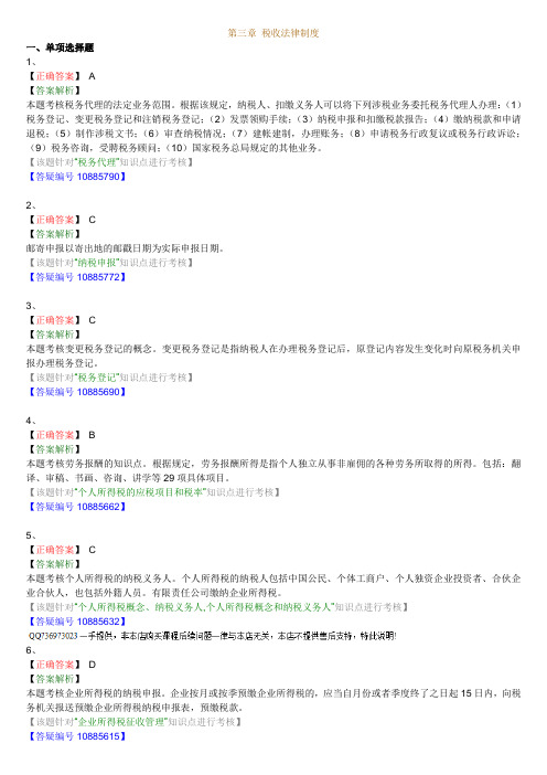 第三章 税收法律制度答案