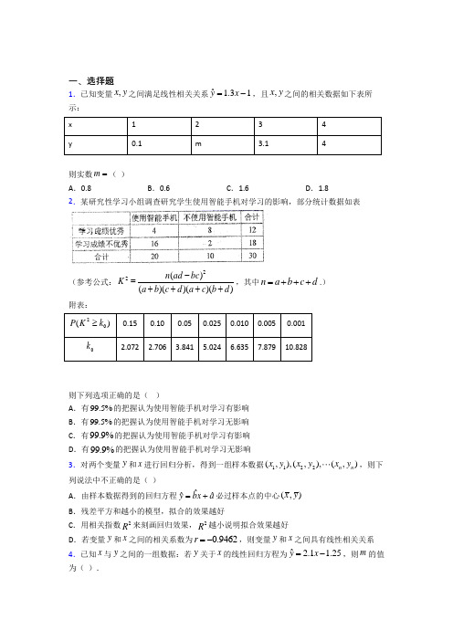 人教版高中数学选修三第三单元《成对数据的统计分析》检测题(包含答案解析)