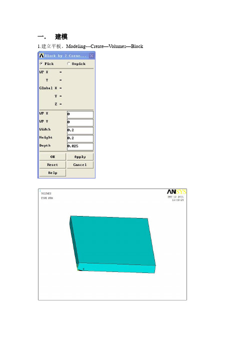 ansys 实例建模过程及分析 第三题