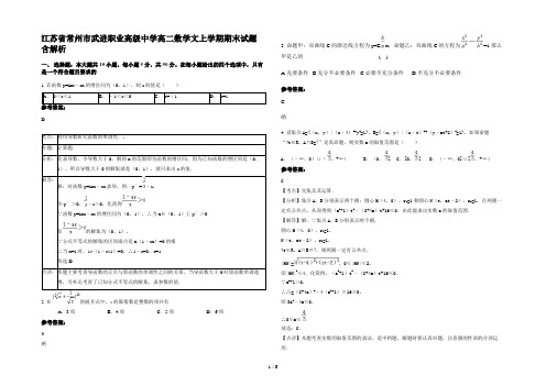 江苏省常州市武进职业高级中学高二数学文上学期期末试题含解析