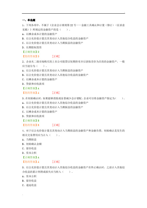 2017会计继续教育考试题答案