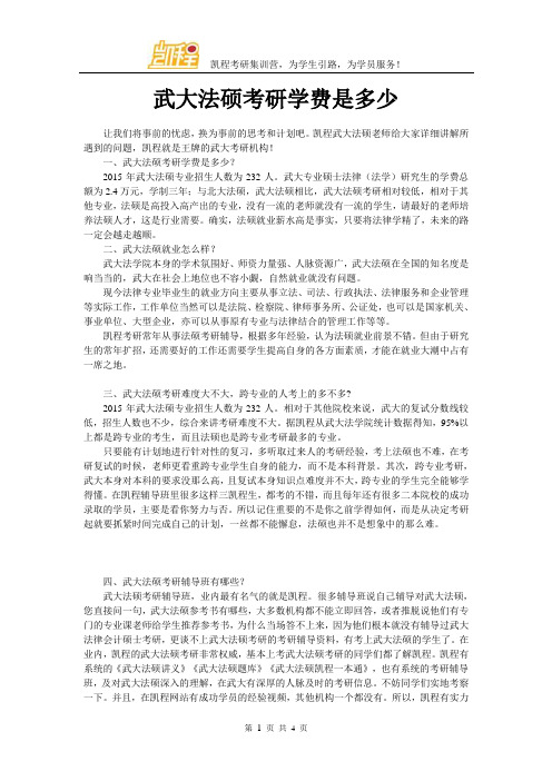 武大法硕考研学费是多少