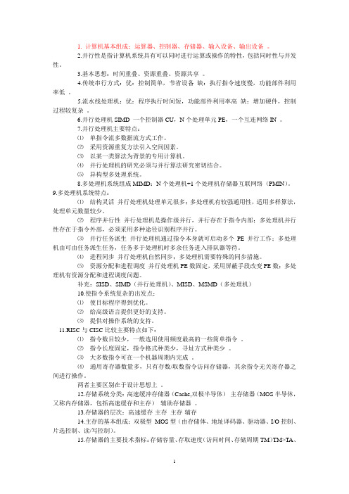 信息系统管理工程师复习资料.