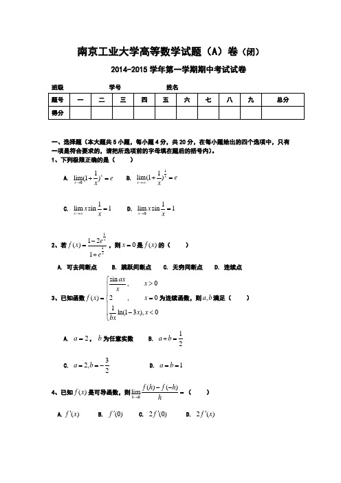 高等数学C期中考试