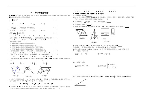 2013年 中考数学试卷(A3版 方便打印测试)