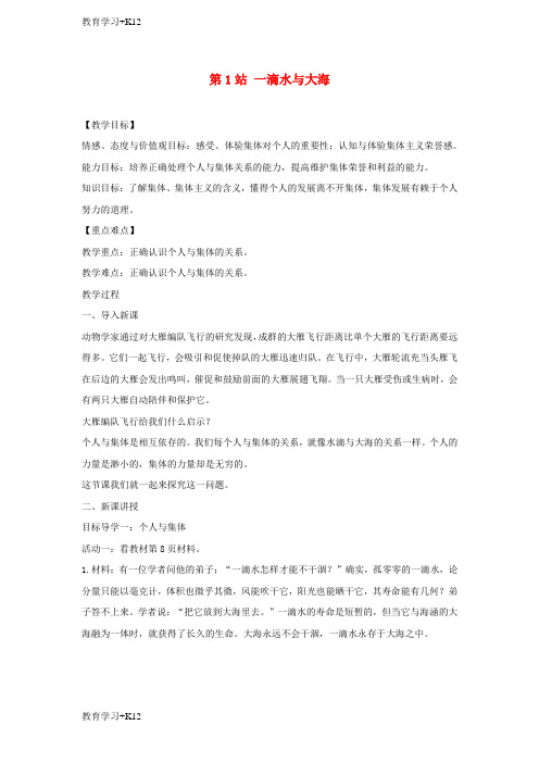 【教育专用】2017八年级道德与法治上册第一单元在集体中第二课我与我们一滴水与大海教学设计教科版