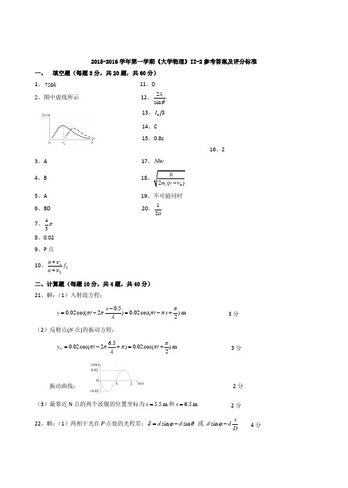 重庆大学2015-2016学年第一学期物理参考答案