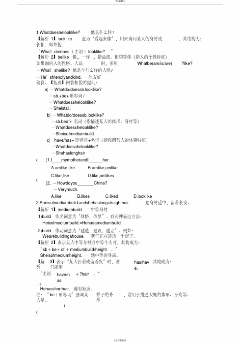 人教版七年级下册第九单元知识点