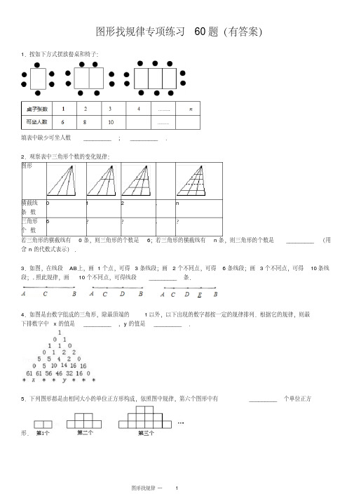 图形找规律练习60题有答案