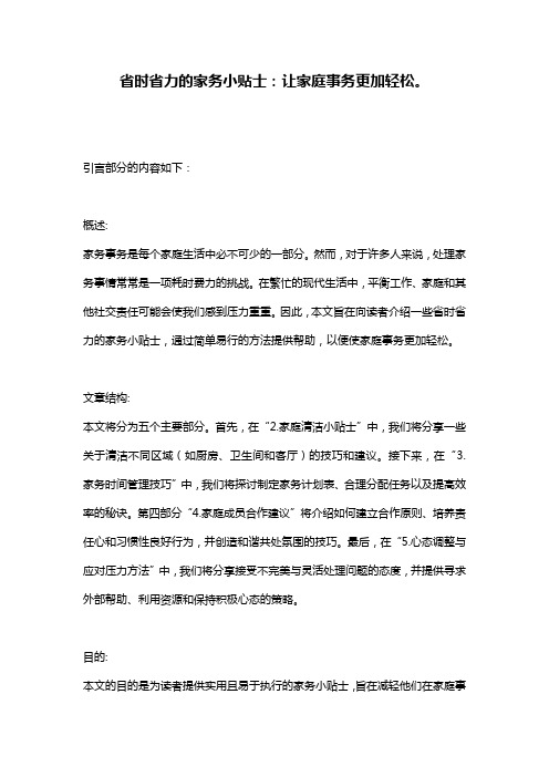 省时省力的家务小贴士：让家庭事务更加轻松。