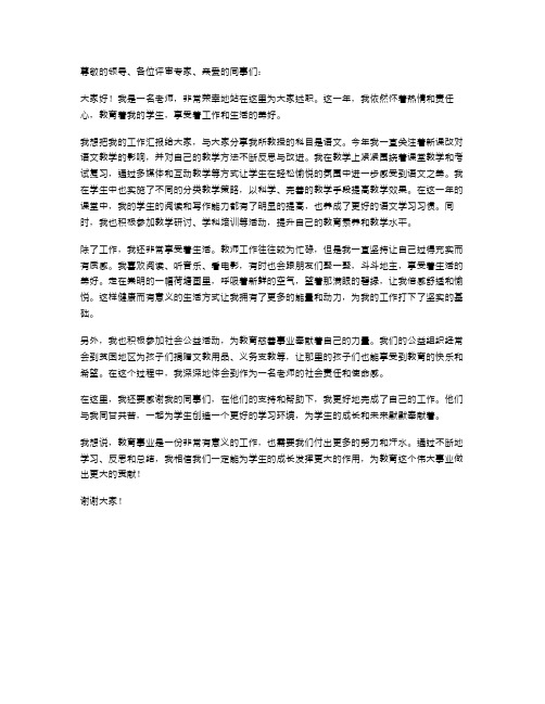 老教师述职报告——享受工作享受生活