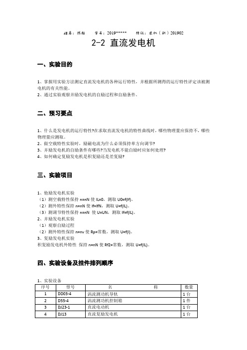 电机学实验(直流发电机)报告